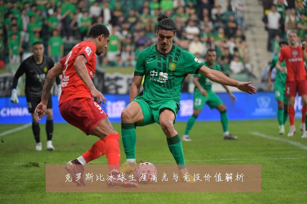 克罗斯比冰球生涯高光与竞技价值解析